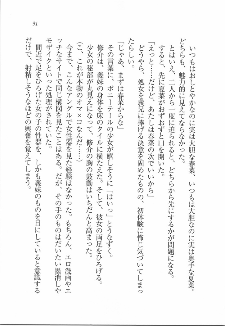 いもうと 泡天国