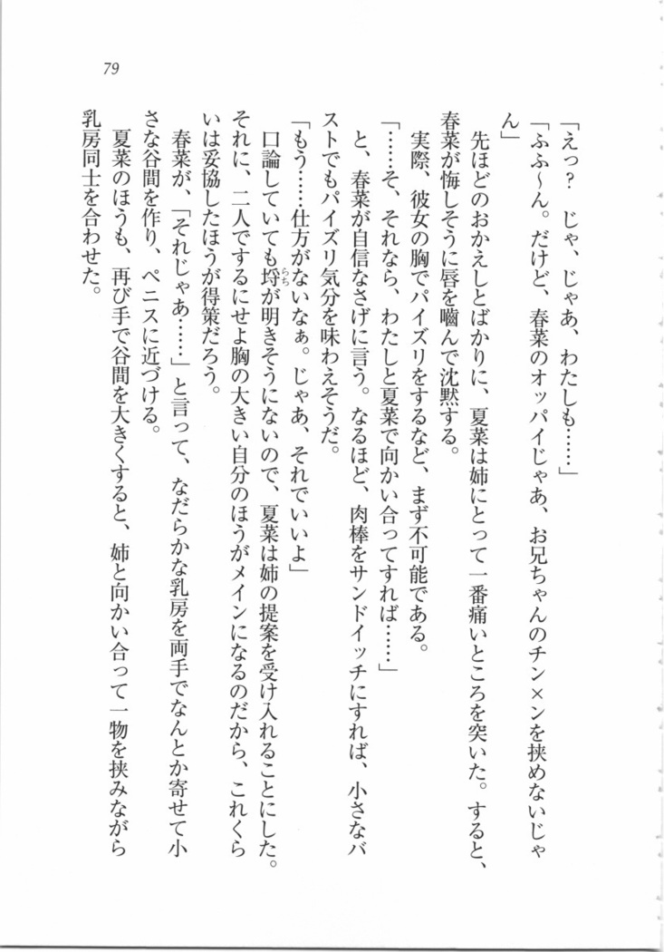いもうと 泡天国