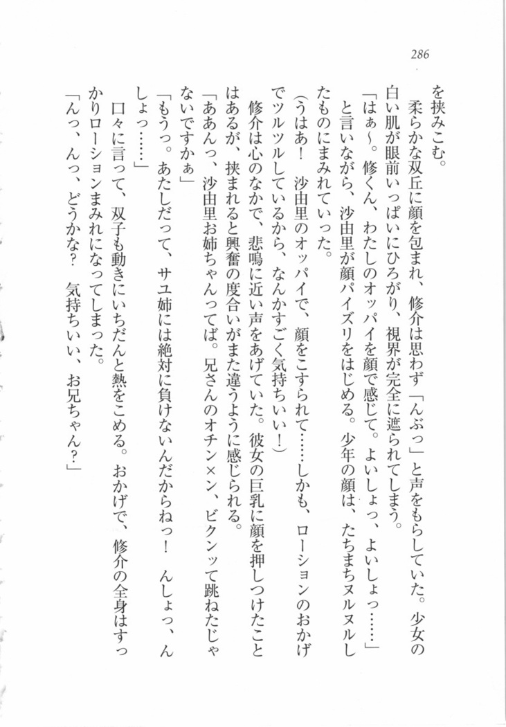 いもうと 泡天国