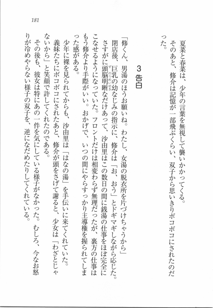 いもうと 泡天国