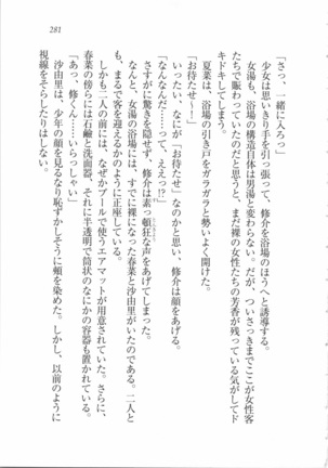いもうと 泡天国 Page #283