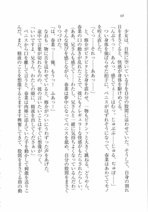いもうと 泡天国 Page #70