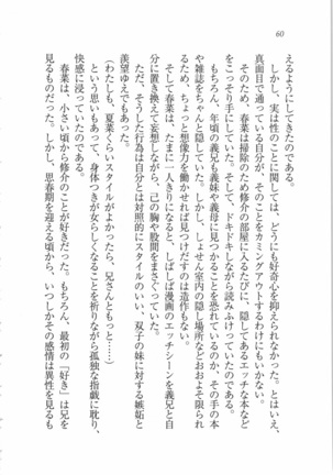 いもうと 泡天国 Page #62