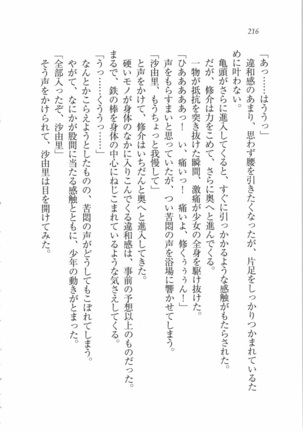いもうと 泡天国 Page #218