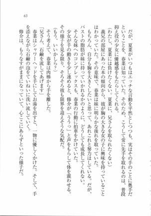 いもうと 泡天国 Page #65