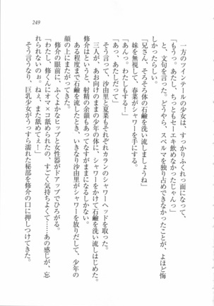 いもうと 泡天国 Page #251