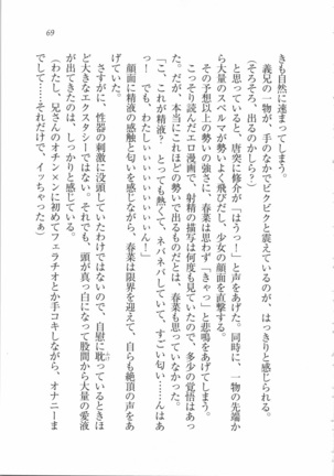 いもうと 泡天国 Page #71