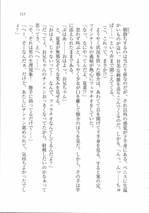 いもうと 泡天国 Page #115