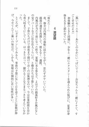 いもうと 泡天国 Page #133