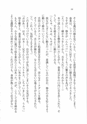 いもうと 泡天国 Page #66