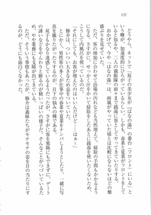 いもうと 泡天国 Page #134