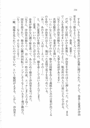 いもうと 泡天国 Page #238