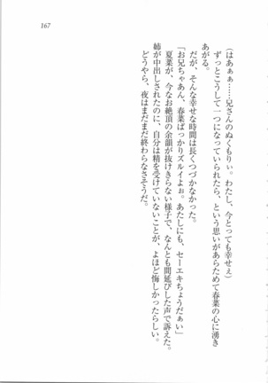 いもうと 泡天国 Page #169