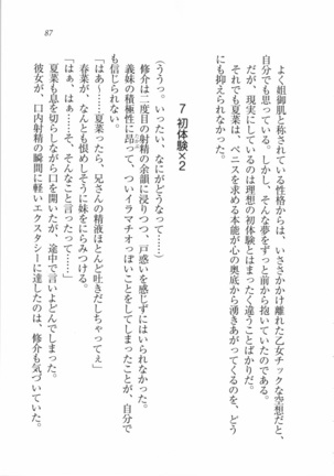いもうと 泡天国 Page #89