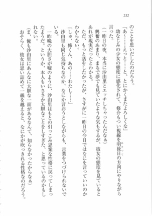いもうと 泡天国 Page #234