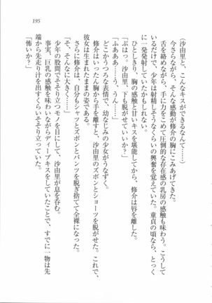 いもうと 泡天国 Page #197