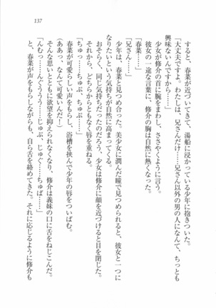 いもうと 泡天国 Page #139
