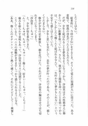 いもうと 泡天国 Page #220