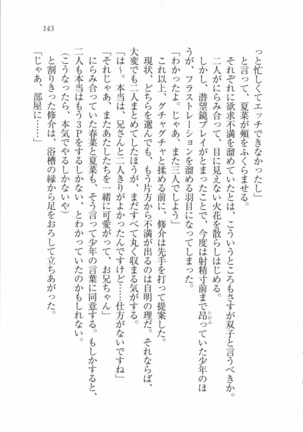 いもうと 泡天国 Page #145