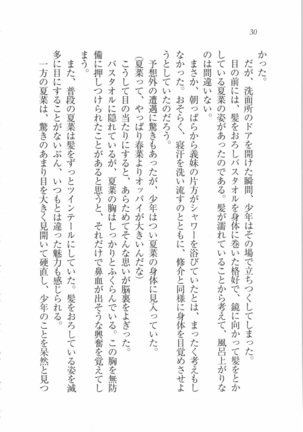 いもうと 泡天国 Page #32