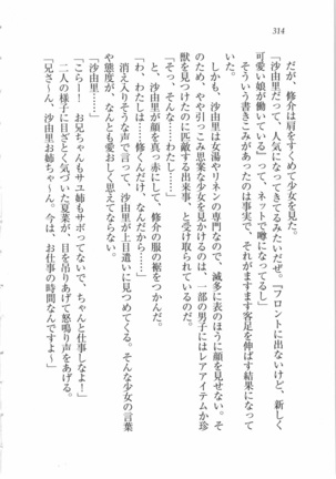いもうと 泡天国 Page #316