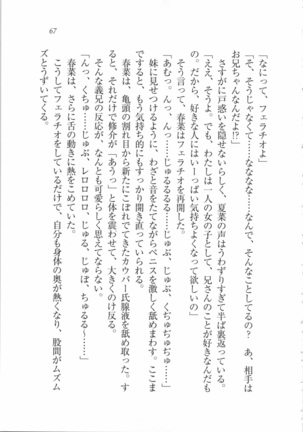 いもうと 泡天国 Page #69