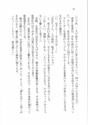 いもうと 泡天国 Page #100