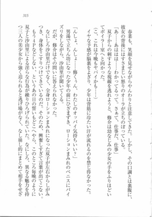 いもうと 泡天国 Page #317