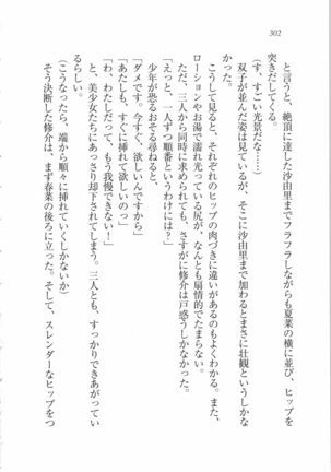 いもうと 泡天国 Page #304