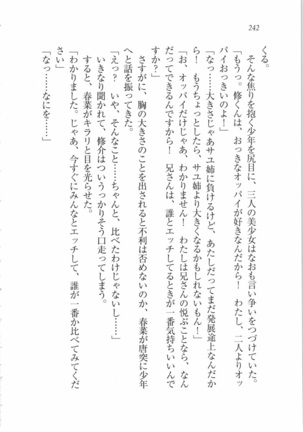 いもうと 泡天国 Page #244