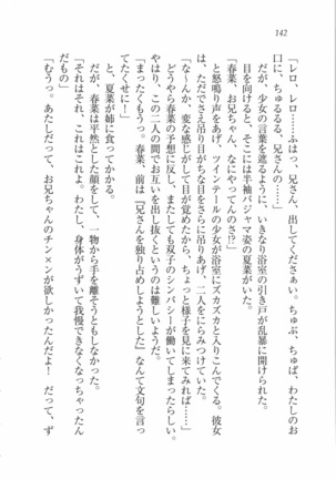 いもうと 泡天国 Page #144