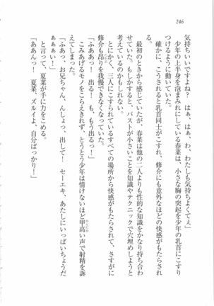 いもうと 泡天国 Page #248