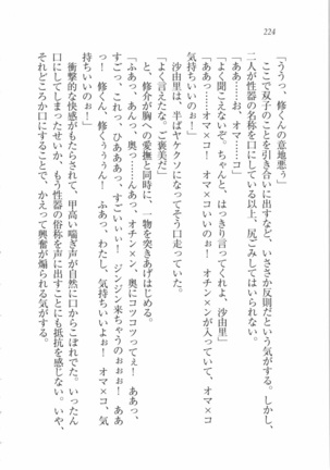 いもうと 泡天国 Page #226