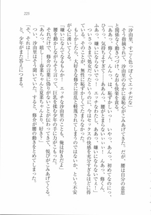いもうと 泡天国 Page #227