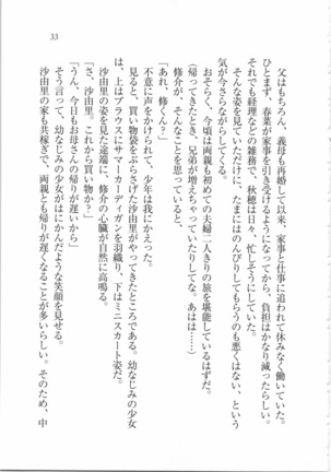 いもうと 泡天国 Page #35