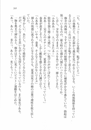 いもうと 泡天国 Page #271