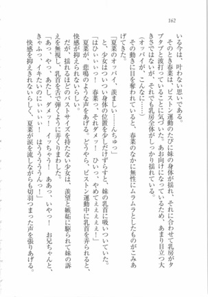 いもうと 泡天国 Page #164