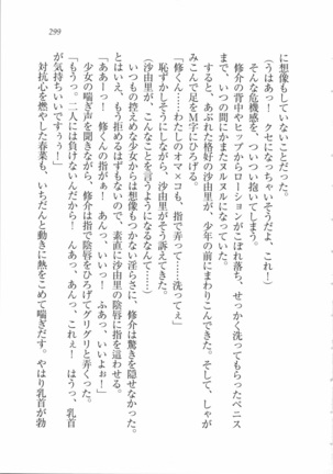 いもうと 泡天国 Page #301