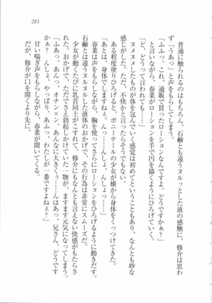 いもうと 泡天国 Page #285