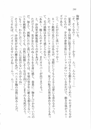 いもうと 泡天国 Page #292