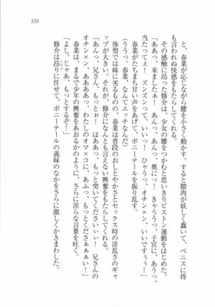 いもうと 泡天国 Page #157