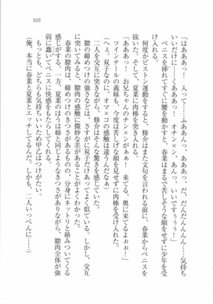 いもうと 泡天国 Page #107
