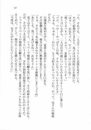 いもうと 泡天国 Page #149