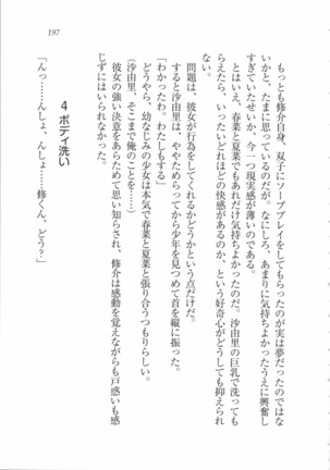 いもうと 泡天国 Page #199