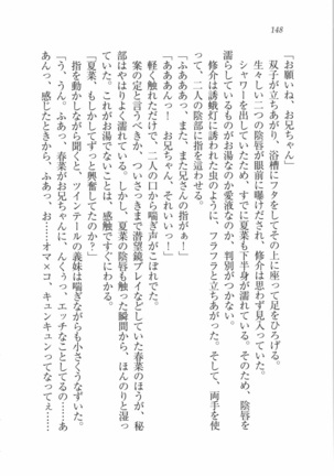いもうと 泡天国 Page #150