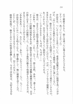 いもうと 泡天国 Page #212