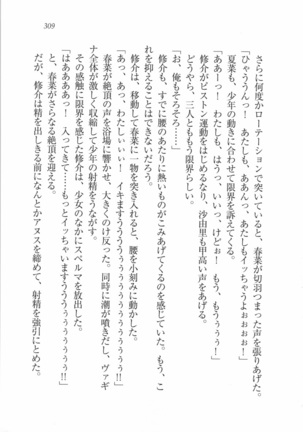 いもうと 泡天国 Page #311
