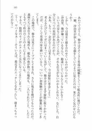 いもうと 泡天国 Page #187