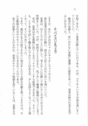 いもうと 泡天国 Page #74