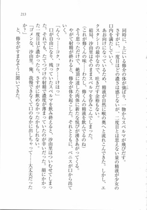 いもうと 泡天国 Page #215